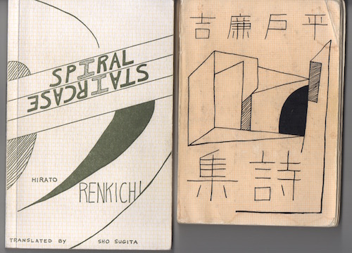 Covers for Hirato Renkichi, Spiral Staircase, and 1931 edition of Selected Poems